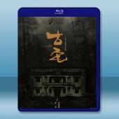 古宅 (2018) 藍光25G