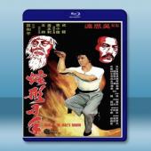  蛇形刁手 (1978) 藍光25G