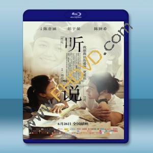  聽說 (彭於晏/陳意涵) 【2009】 藍光25G