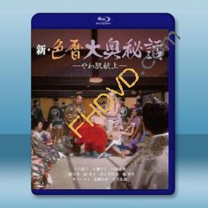  新色暦大奧秘史 進貢美女 <日> 【1972】 藍光25G