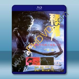  種鬼 (徐少強/玄智慧) 【1983】 藍光25G
