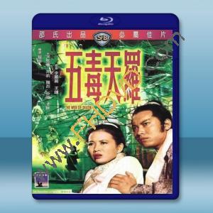  五毒天羅 (岳華/谷峰/王俠) 【1976】 藍光25G