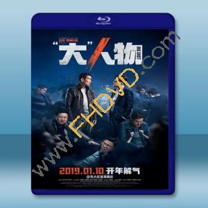  大人物 (2019) 藍光25G