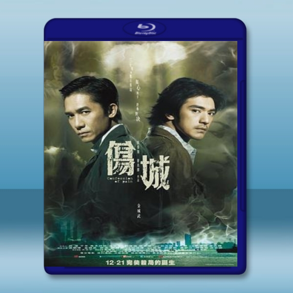  傷城 (梁朝偉/金城武) 【2006】 藍光25G