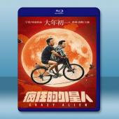 瘋狂的外星人 (2019) 藍光25G