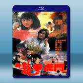 新龍爭虎鬥 (1992) 藍光25G