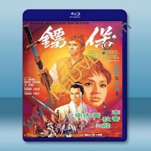  保鏢 (姜大衛/狄龍) 【1969】 藍光25G