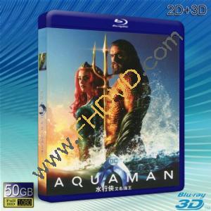  (優惠50G-2D+3D) 水行俠 Aquaman (2018) 藍光影片50G