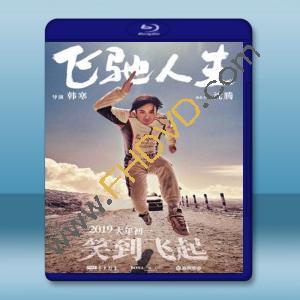  飛馳人生 (2019) 藍光25G