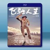  飛馳人生 (2019) 藍光25G