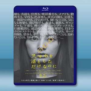 雖然只是弄丟了手機 <日> 【2018】 藍光25G