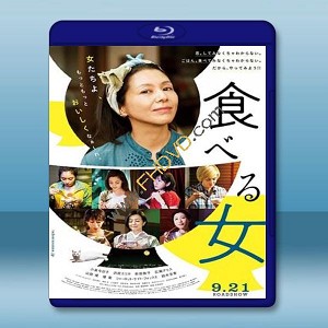 食女 <日> 【2018】 藍光25G