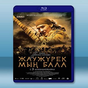 鐵血一千勇士 Жаужүрек мың бала (2012) 藍光25G