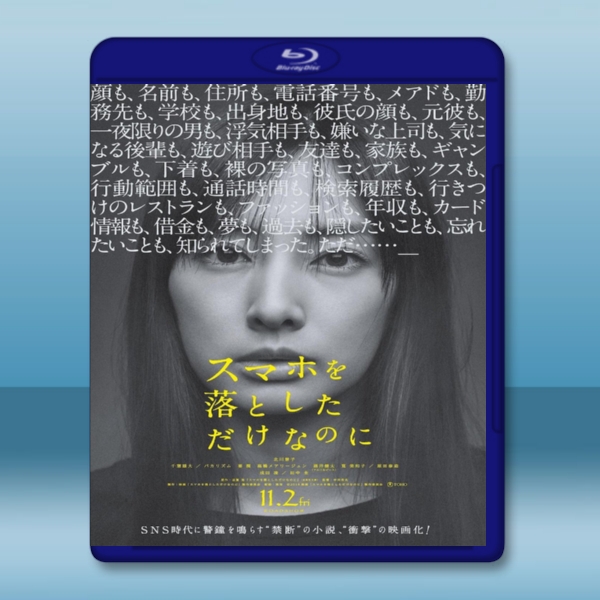 雖然只是弄丟了手機 <日> 【2018】 藍光25G