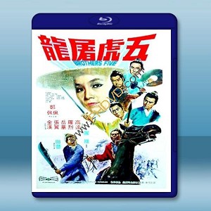 五虎屠龍 (鄭佩佩/金漢) 【1970】 藍光25G