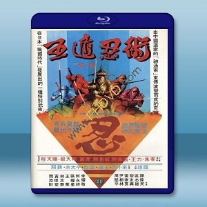 五遁忍術 (龍天翔/陳佩茜) 【1982】 藍光25G