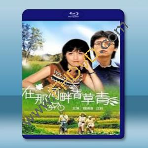  在那河畔青草 (鐘鎮濤/江玲) 【1982】 藍光25G