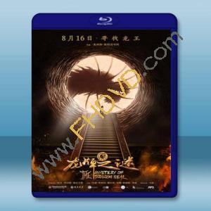  龍牌之謎 (2019) 藍光25G