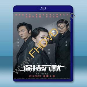  保持沉默 (2019) 藍光25G