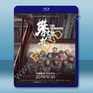  攀登者 (2019) 藍光25G