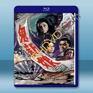  鬼新娘 (顧媚/楊帆) 【1972】 藍光25G