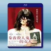  豢養殺人鬼的女人/養殺人鬼的女人 <日> (2019) 藍光25G