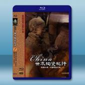 世界陶瓷纪行 China (3碟) [2005] 藍光2...