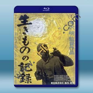  活人的記錄 <日> 【1955】 藍光25G