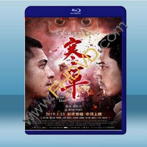  寒單 (鄭人碩/胡宇威)（2019）藍光25G