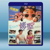 笑情償債/情聖 (周星馳/毛舜筠) (1991) 藍光2...