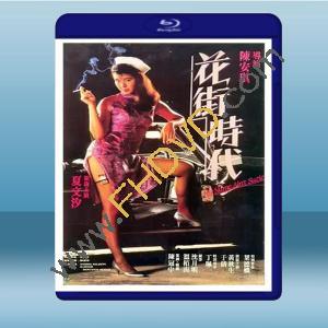  花街時代 (夏文汐/黃秋生) (1985) 藍光25G