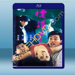  標錯參 (洪金寶/鐘鎮濤) (1987) 藍光25G