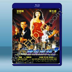  老虎出更2 (李修賢/陳雅倫) (1990) 藍光25G