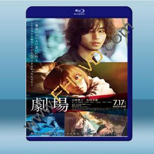  劇場 (山崎賢人/松岡茉優) (2020) 藍光25G