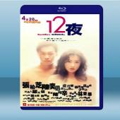 十二夜 (張柏芝/陳奕迅) (2000) 藍光25G