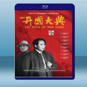 開國大典 (古月/孫飛虎) (1989) 藍光25G