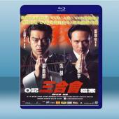  O記三合會檔案 (劉青雲/吳鎮宇) (1999) 藍光25G