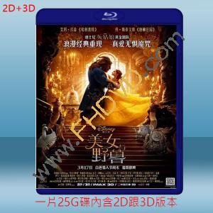  (2D+3D) 美女與野獸 Beauty and the Beast (2017) 藍光25G