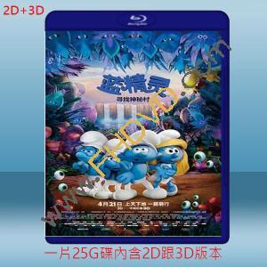  (2D+3D) 藍色小精靈：失落的藍藍村 Smurfs: The Lost Village (2017) 藍光25G