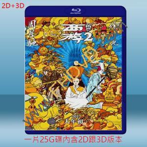  (2D+3D) 西遊伏妖篇 (2017) 藍光25G