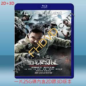  (2D+3D) 戰狼 (2015) 藍光25G