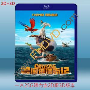  (2D+3D) 魯濱遜漂流記 Robinson Crusoe (2016) 藍光25G