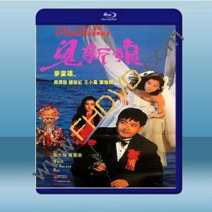  鬼新娘 (鐘楚紅/周潤發) (1987) 藍光25G