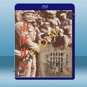  南征北戰 (1952) 藍光25G