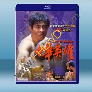  中華英雄 (李連杰/趙爾康) (1986) 藍光25G