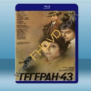  德黑蘭43年 Assassination Attempt/Tegeran-43 <蘇聯> (1981) 藍光25G