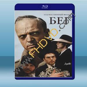  潰逃 Бег  <俄> 《1971》 藍光25G