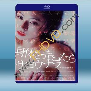  賣身的話就完了 <日> (2017) 藍光25G