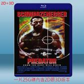  (2D+3D) 終極戰士 Predator (1987) 藍光25G