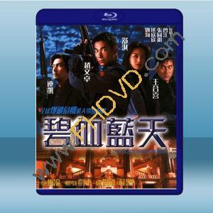  碧血藍天 (趙文卓/舒淇) (1998) 藍光25G